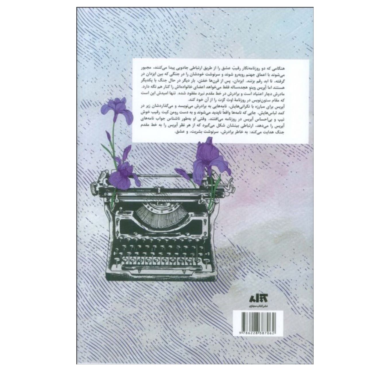 Price and Buy Divine Rivals by Rebecca Ross (Farsi)_6902e61abd161.jpeg Price and Buy Divine Rivals by Rebecca Ross (Farsi) - Image 3
