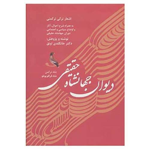 Price and Buy Diwan-i Jahanshah Haghighi Poem Book_68f4736adc42c.jpeg Price and Buy Diwan-i Jahanshah Haghighi Poem Book