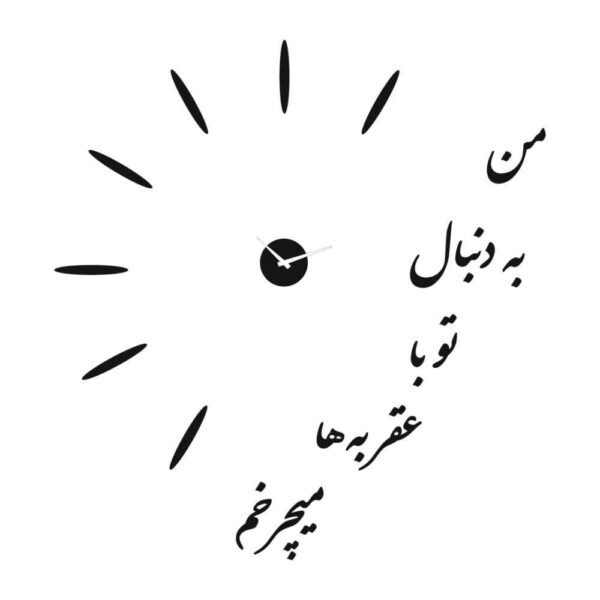 Price and Buy DIY 3D Wall Clock Minimalist with Persian Calligraphy Patterns_68fcf3f64f7ba.jpeg Price and Buy DIY 3D Wall Clock Minimalist with Persian Calligraphy Patterns