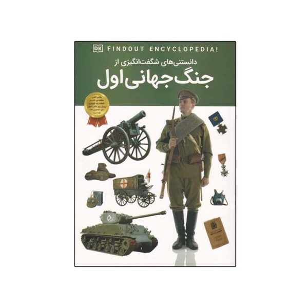 Price and Buy DKfindout! World War I Book by Brian Williams (Farsi)_68fde2d585200.jpeg Price and Buy DKfindout! World War I Book by Brian Williams (Farsi)