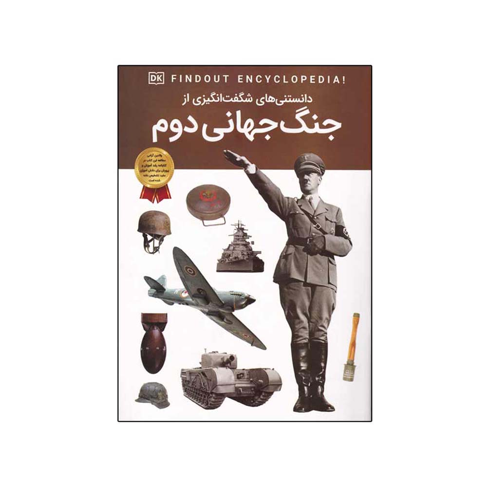Price and Buy DKfindout! World War II Book by Brian Williams (Farsi)