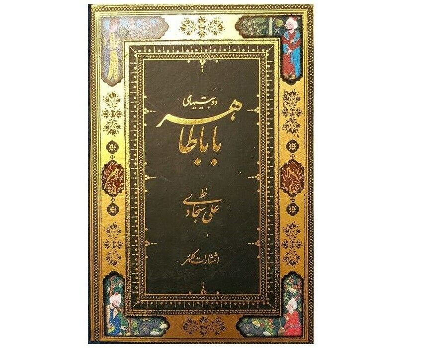 Price and Buy Do Beytihaye Baba Taher Pocket Edition (Farsi)