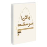Price and Buy Do Hard Things Book by Steve Magness (Farsi)