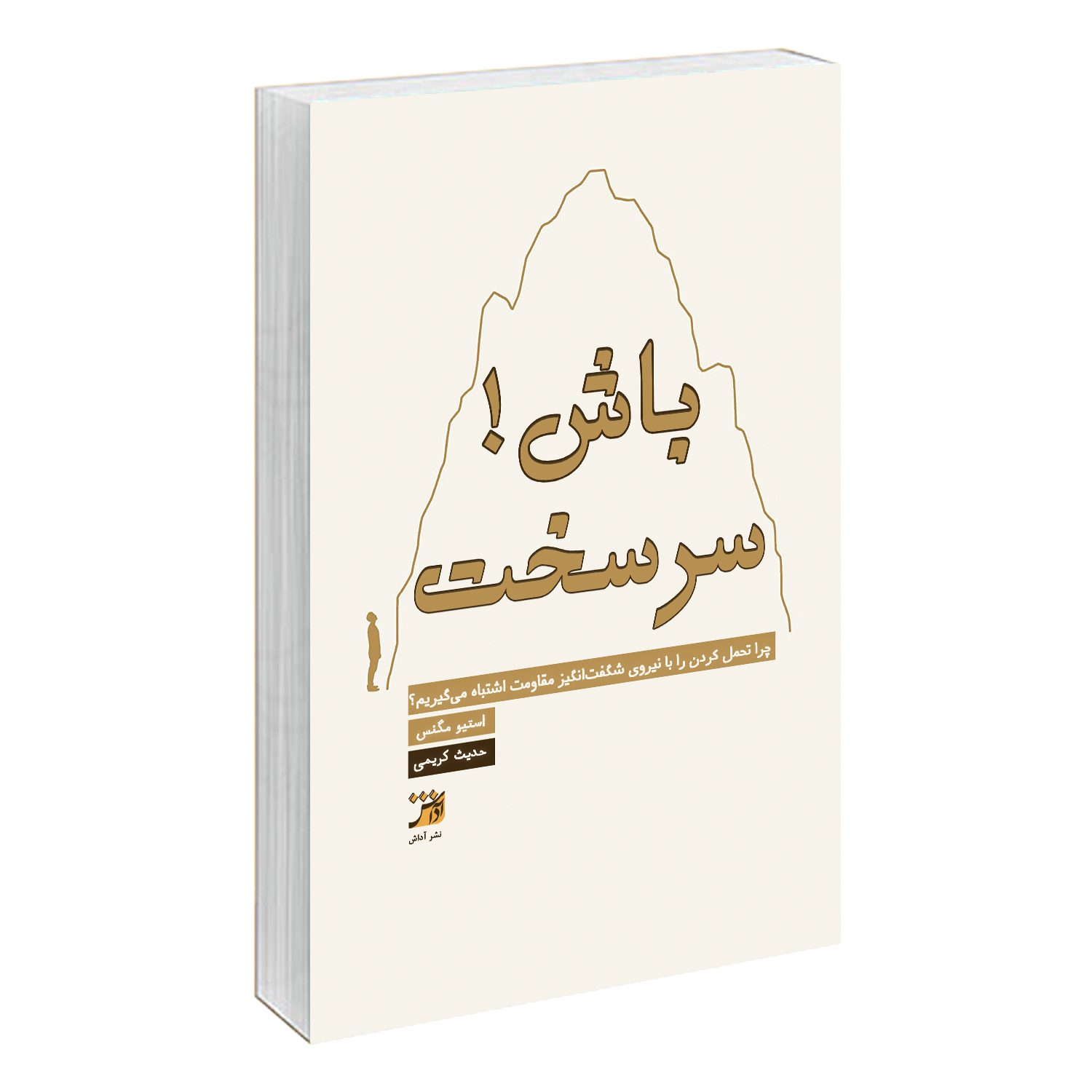 Price and Buy Do Hard Things Book by Steve Magness (Farsi)_68fd8291ae3e2.jpeg Price and Buy Do Hard Things Book by Steve Magness (Farsi) - Image 1