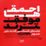 Price and Buy Do More Stupid Things Book by Adriana Monique Alvarez (Farsi)