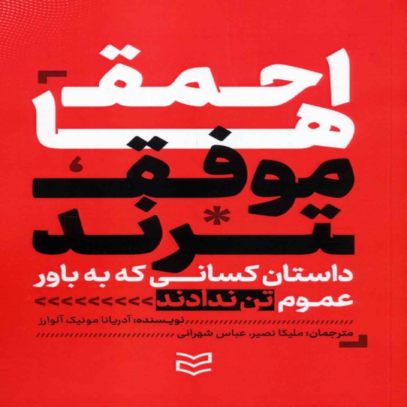 Price and Buy Do More Stupid Things Book by Adriana Monique Alvarez (Farsi)_69036801272d6.jpeg Price and Buy Do More Stupid Things Book by Adriana Monique Alvarez (Farsi) - Image 1