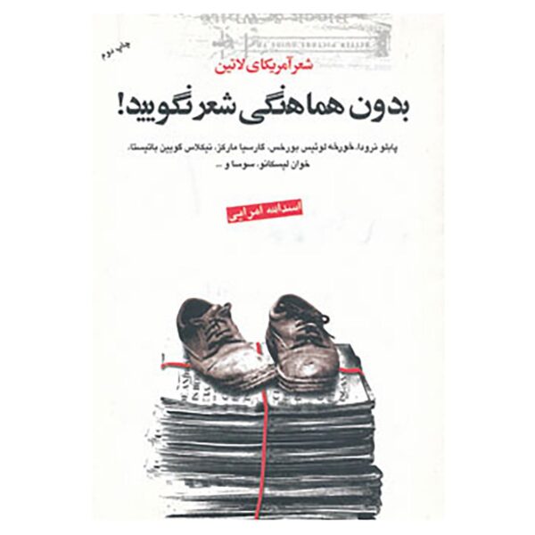 Price and Buy Do Not Say Poetry Without Coordination by Pablo Neruda (Farsi)_68fb98e806208.jpeg Price and Buy Do Not Say Poetry Without Coordination by Pablo Neruda (Farsi)