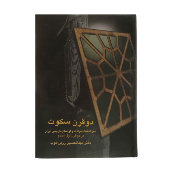 Price and Buy Do Qarn Sokoot Book by Abdul Hossein Zarinkoob_68fd664fb2426.jpeg Price and Buy Do Qarn Sokoot Book by Abdul Hossein Zarinkoob