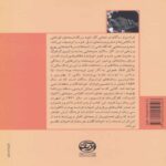 Price and Buy Do You Like Brahms Book by Françoise Sagan (Farsi) - Image 3