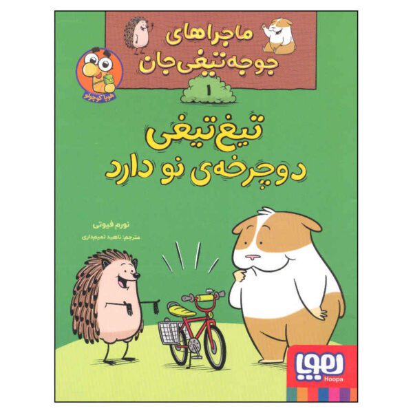 Price and Buy Do You Like My Bike? Book by Norm Feuti (Farsi)_68fcfdbf665f4.jpeg Price and Buy Do You Like My Bike? Book by Norm Feuti (Farsi)