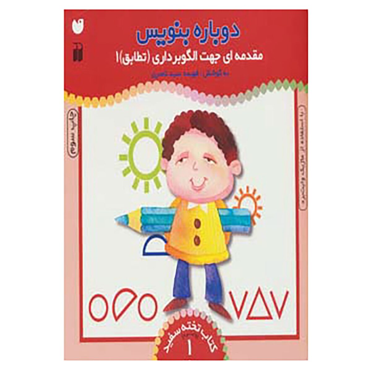 Price and Buy Dobareh Benevis Vol. 1 by Fahimeh Seyyed Naseri