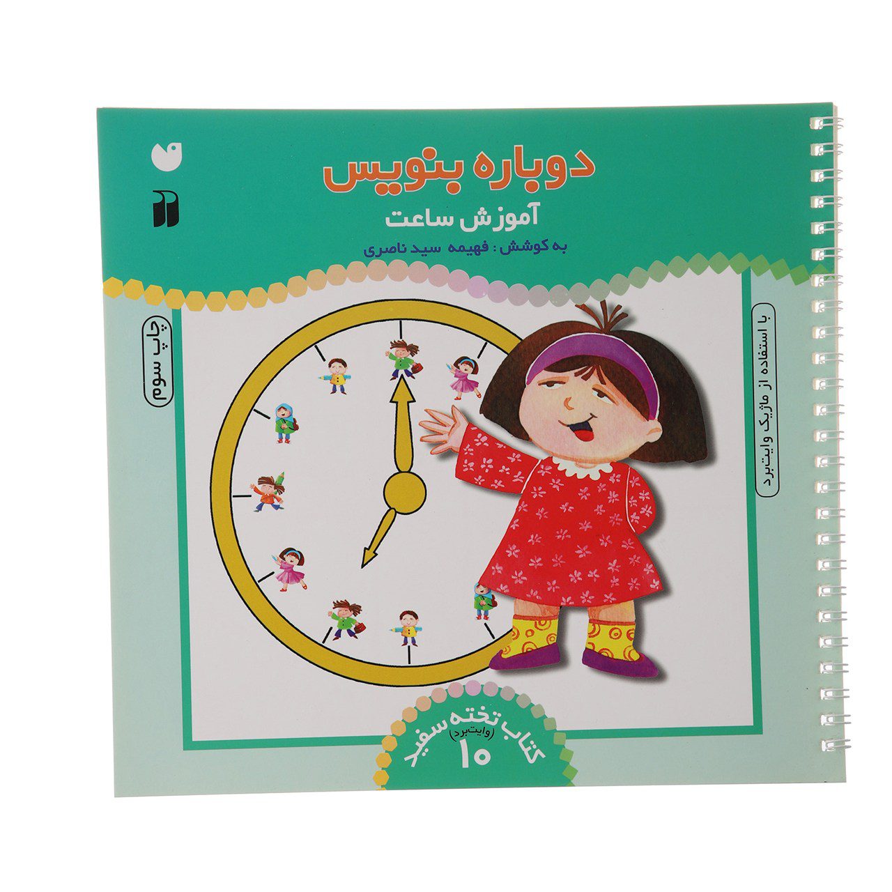Price and Buy Dobareh Benevis Vol. 10 by Fahimeh Seyyed Naseri