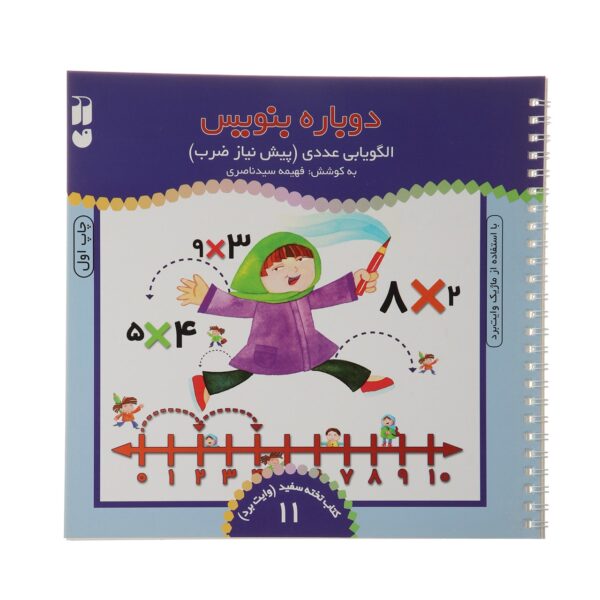 Price and Buy Dobareh Benevis Vol. 11 by Fahimeh Seyyed Naseri_68fda083a3460.jpeg Price and Buy Dobareh Benevis Vol. 11 by Fahimeh Seyyed Naseri