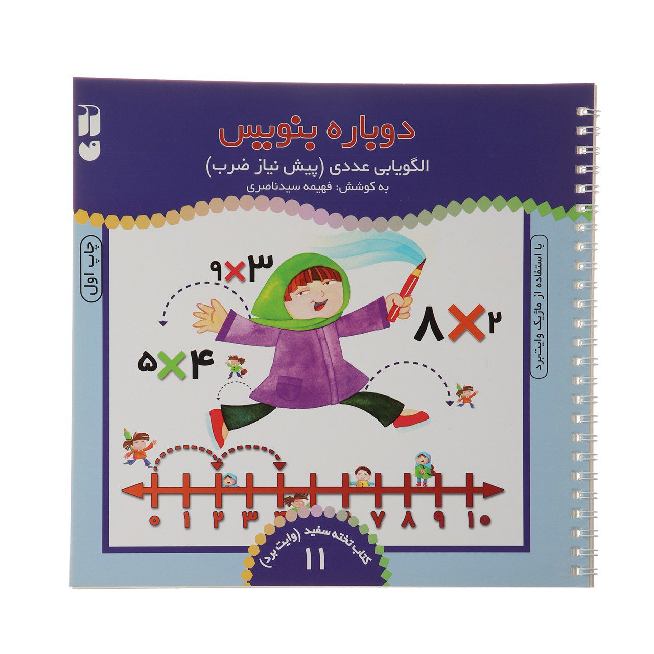 Price and Buy Dobareh Benevis Vol. 11 by Fahimeh Seyyed Naseri