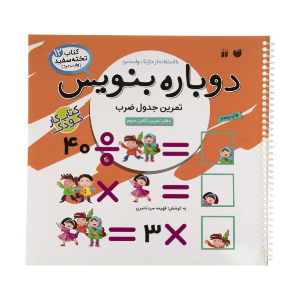 Price and Buy Dobareh Benevis Vol. 12 by Fahimeh Seyyed Naseri_68fd9fe652983.jpeg Price and Buy Dobareh Benevis Vol. 12 by Fahimeh Seyyed Naseri