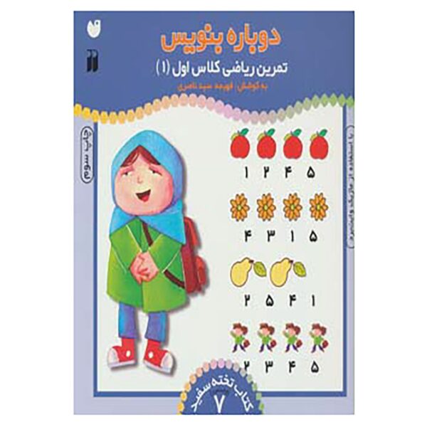 Price and Buy Dobareh Benevis Vol. 7 by Fahimeh Seyyed Naseri_68fda0612e1a0.jpeg Price and Buy Dobareh Benevis Vol. 7 by Fahimeh Seyyed Naseri