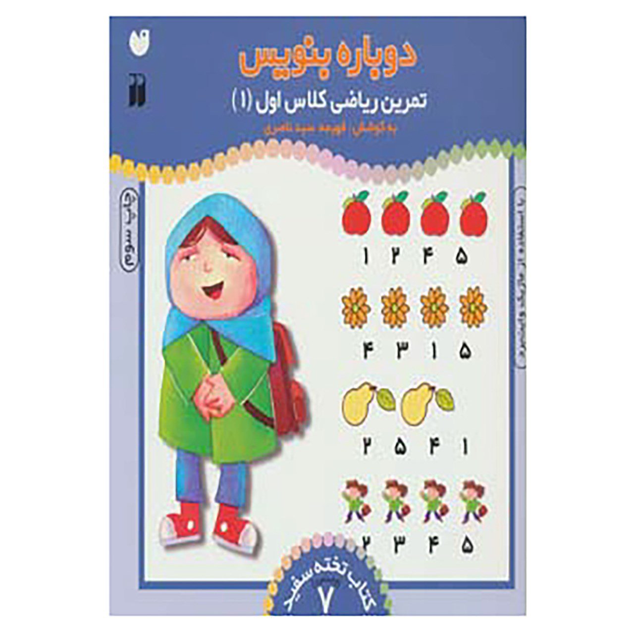 Price and Buy Dobareh Benevis Vol. 7 by Fahimeh Seyyed Naseri