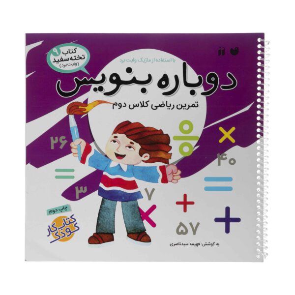 Price and Buy Dobareh Benevis Vol. 9 by Fahimeh Seyyed Naseri_68fd9fd9e79a6.jpeg Price and Buy Dobareh Benevis Vol. 9 by Fahimeh Seyyed Naseri