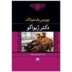 Price and Buy Doctor Zhivago Novel by Boris Pasternak (Farsi)