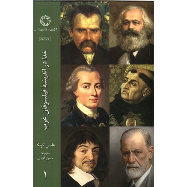 Price and Buy Does God Exist? Book by Hans Küng (Farsi)_68ffc870c285e.jpeg Price and Buy Does God Exist? Book by Hans Küng (Farsi)