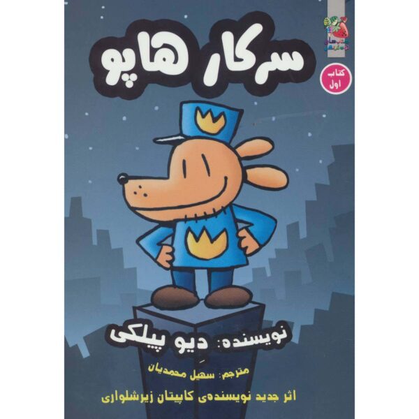 Price and Buy Dog Man #1 Book by Dav Pilkey (Farsi Edition)_68f70da703fb0.jpeg Price and Buy Dog Man #1 Book by Dav Pilkey (Farsi Edition)