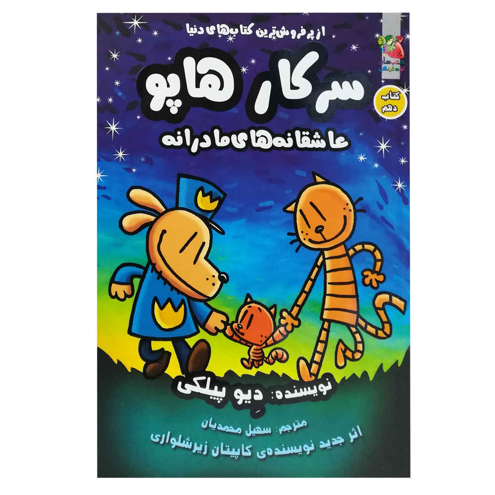 Price and Buy Dog Man #10: Mothering Heights Dav Pilkey (Farsi)