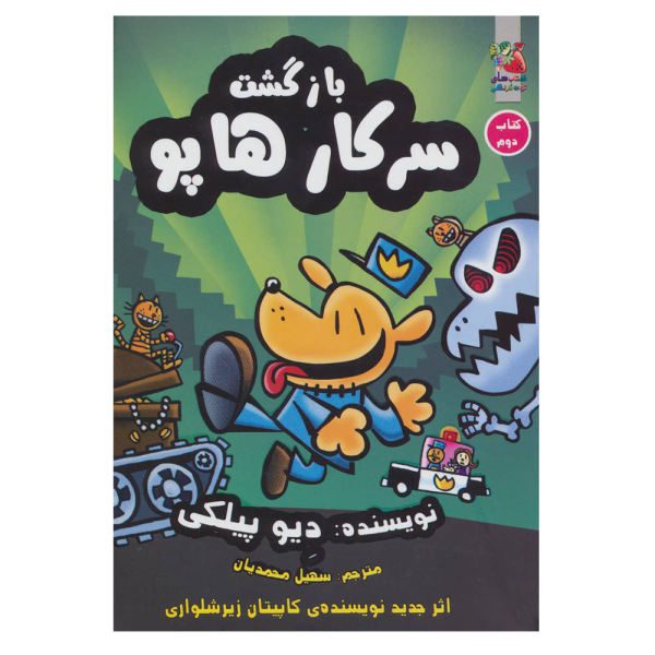 Price and Buy Dog Man #2: Unleashed by Dav Pilkey (Farsi)_68f70e035cc3b.jpeg Price and Buy Dog Man #2: Unleashed by Dav Pilkey (Farsi)