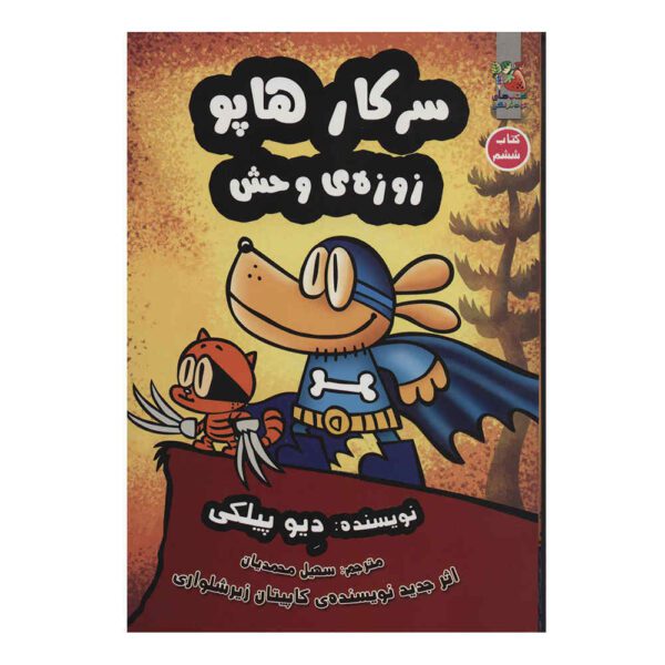 Price and Buy Dog Man #6: Brawl of the Wild by Dav Pilkey (Farsi)_68fc28065f7fc.jpeg Price and Buy Dog Man #6: Brawl of the Wild by Dav Pilkey (Farsi)