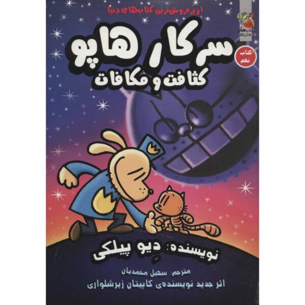 Price and Buy Dog Man #9: Grime and Punishment by Dav Pilkey (Farsi)_68fe652d0f1fc.jpeg Price and Buy Dog Man #9: Grime and Punishment by Dav Pilkey (Farsi)