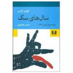 Price and Buy Dog Years Novel by Günter Grass (Farsi)