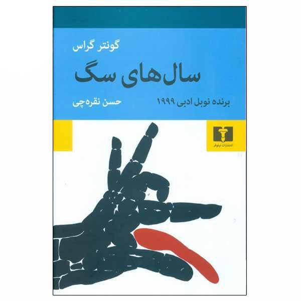 Price and Buy Dog Years Novel by Günter Grass (Farsi)_68f6e1e519aa8.jpeg Price and Buy Dog Years Novel by Günter Grass (Farsi)