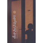 Price and Buy Dokhtari az Tabaar-e Jang Book by Amirhossein Divdar