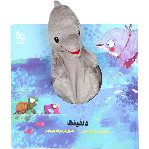 Price and Buy Dolfinak Story Book by Asadollah Shabani_68f7c56395525.jpeg Price and Buy Dolfinak Story Book by Asadollah Shabani