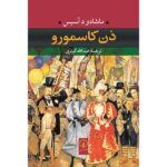 Price and Buy Dom Casmurro by Joaquim Maria Machado de Assis