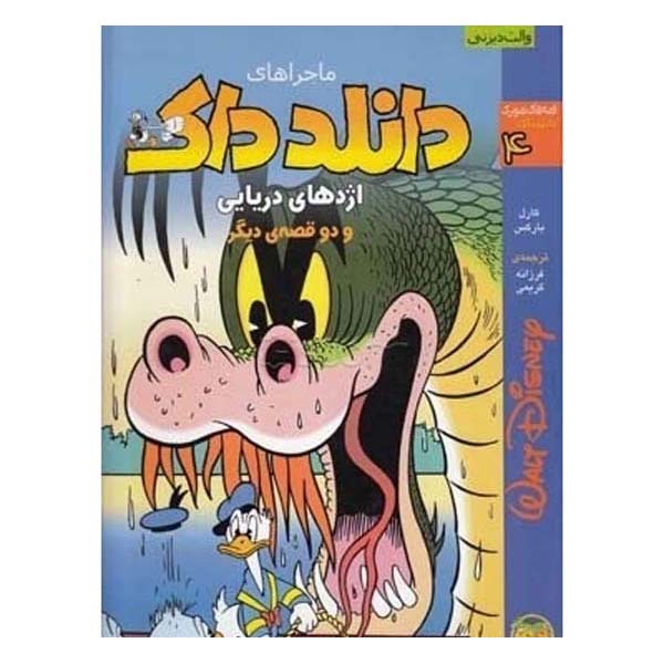 Price and Buy Donald Duck Adventures #4 by Carl Barks (Farsi)_68fe831c76353.jpeg Price and Buy Donald Duck Adventures #4 by Carl Barks (Farsi)
