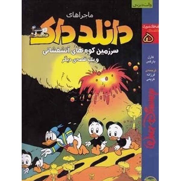 Price and Buy Donald Duck Adventures #5 by Carl Barks (Farsi)_68fe832ed5f63.jpeg Price and Buy Donald Duck Adventures #5 by Carl Barks (Farsi)