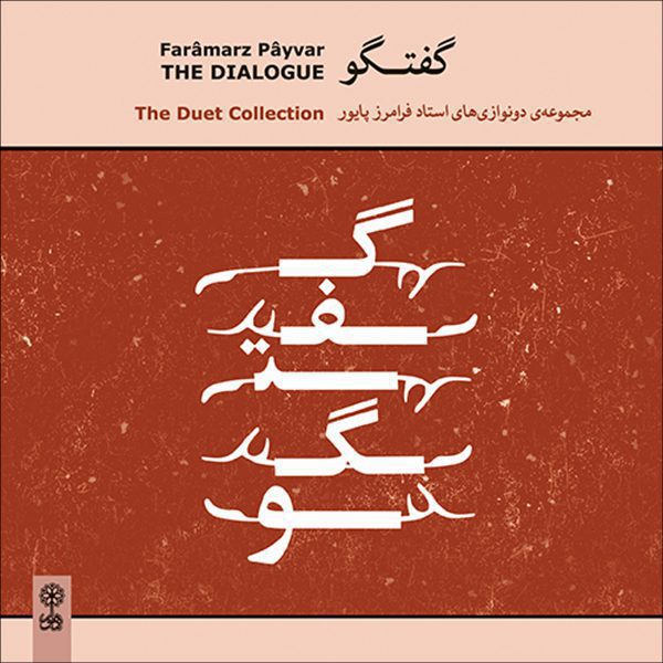 Price and Buy Donavazi Haye Ostad Faramarz Payvar Music Album_68fb8630e5c58.jpeg Price and Buy Donavazi Haye Ostad Faramarz Payvar Music Album