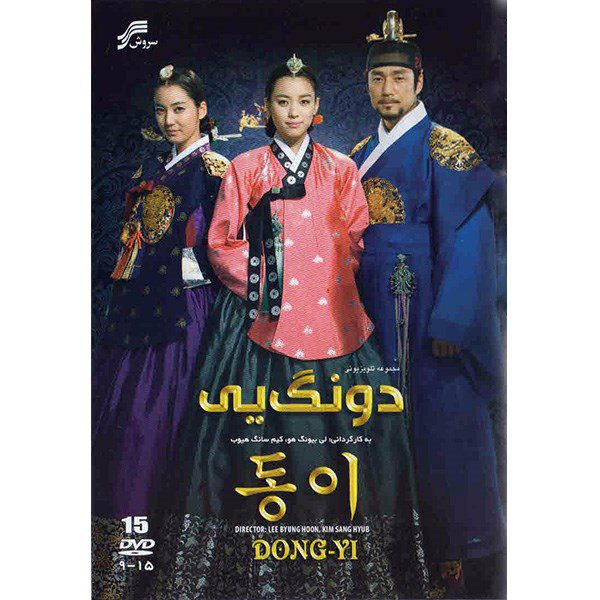 Price and Buy Dong Yi Television Series (Farsi Dubbed)_68fd1340a676f.jpeg Price and Buy Dong Yi Television Series (Farsi Dubbed)