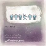 Price and Buy Don’t Be Nice Book by Aziz Gazi Pura (Farsi)