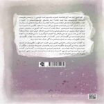 Price and Buy Don’t Be Nice Book by Aziz Gazi Pura (Farsi) - Image 3