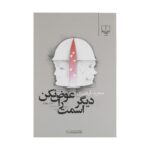 Price and Buy Don’t Change Your Name Anymore by Majid Gheisari (Farsi)