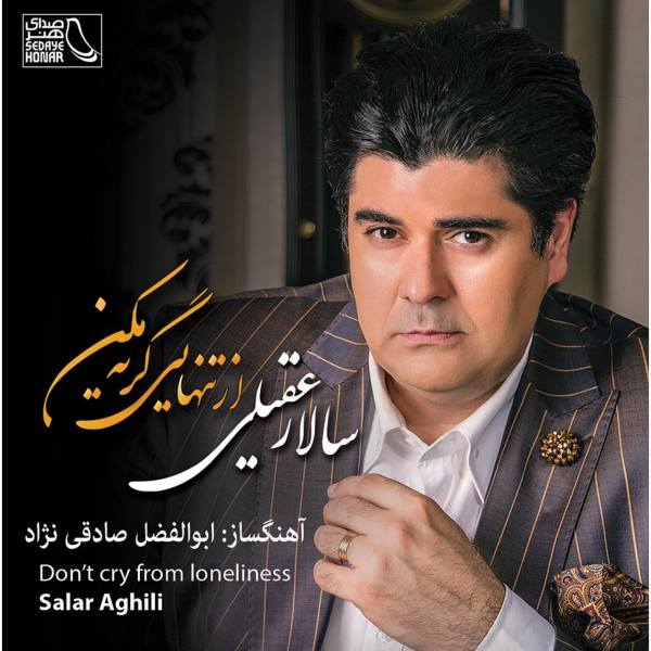 Price and Buy Don’t Cry from Loneliness Music Album by Salar Aghili_68f68ccc0b0e1.jpeg Price and Buy Don’t Cry from Loneliness Music Album by Salar Aghili