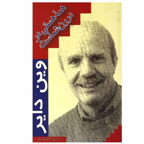 Price and Buy Don’t Die with Your Music Still in You by Wayne Dyer