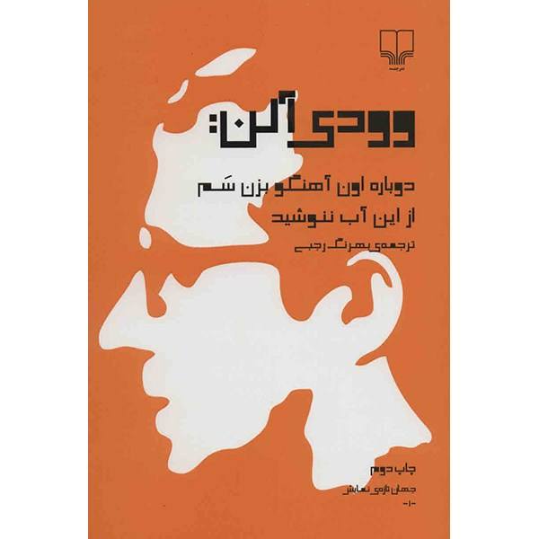 Price and Buy Don’t Drink the Water Play by Woody Allen (Farsi)_68f6a1446054c.jpeg Price and Buy Don’t Drink the Water Play by Woody Allen (Farsi)