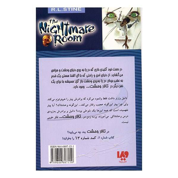 Price and Buy Don’t Forget Me Book by R. L. Stine (Farsi Edition) - Image 3