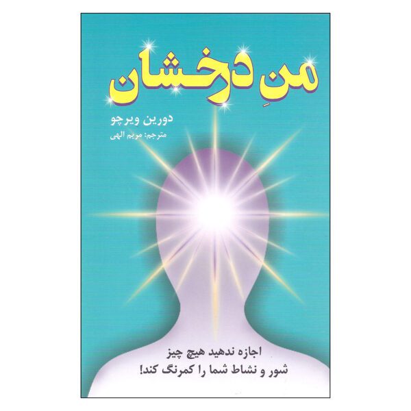 Price and Buy Don’t Let Anything Dull Your Sparkle Doreen Virtue (Farsi)_68fee2fa411a4.jpeg Price and Buy Don’t Let Anything Dull Your Sparkle Doreen Virtue (Farsi)