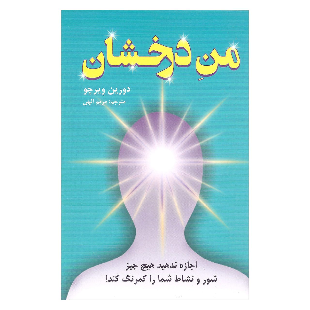 Price and Buy Don’t Let Anything Dull Your Sparkle Doreen Virtue (Farsi)
