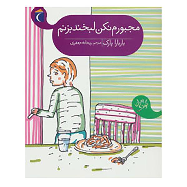 Price and Buy Don’t make me smile Book by Barbara Park