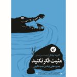 Price and Buy Don’t Think Positive by Gabriele Oettingen