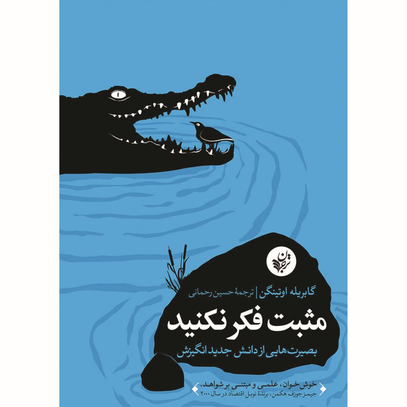 Price and Buy Don’t Think Positive by Gabriele Oettingen_6902ee7eba409.jpeg Price and Buy Don’t Think Positive by Gabriele Oettingen - Image 1